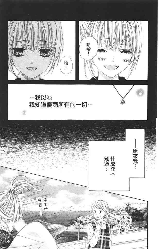 17岁、亲吻和进退两难 1卷 第88页