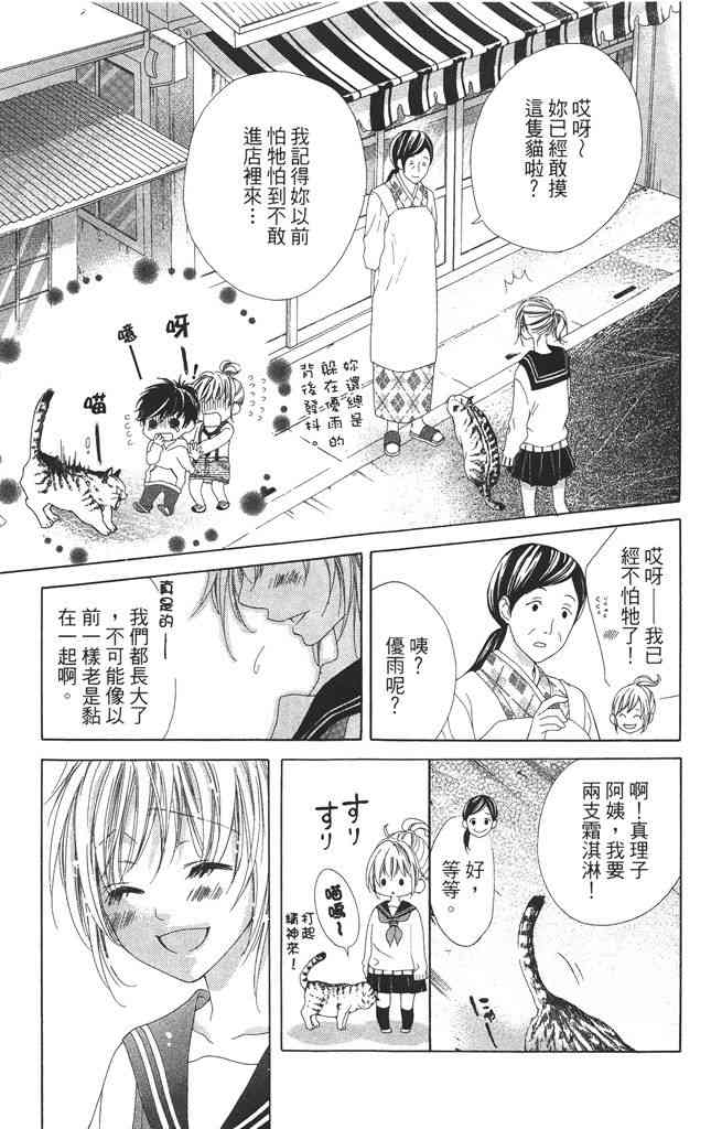 17岁、亲吻和进退两难 1卷 第90页