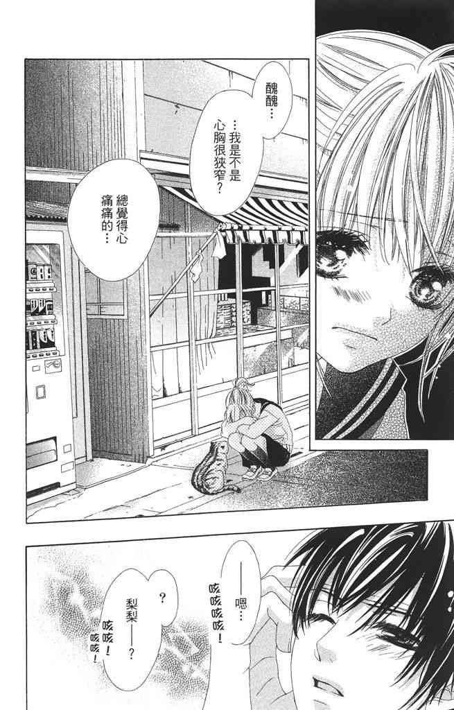 17岁、亲吻和进退两难 1卷 第91页