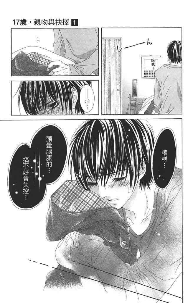 17岁、亲吻和进退两难 1卷 第92页