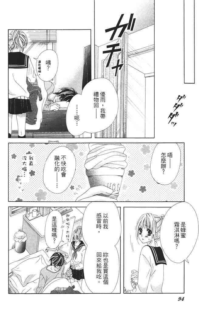 17岁、亲吻和进退两难 1卷 第93页