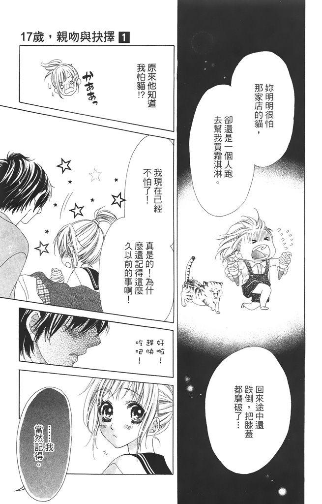 17岁、亲吻和进退两难 1卷 第94页