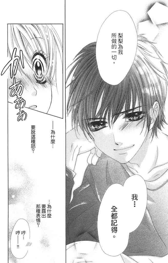 17岁、亲吻和进退两难 1卷 第95页