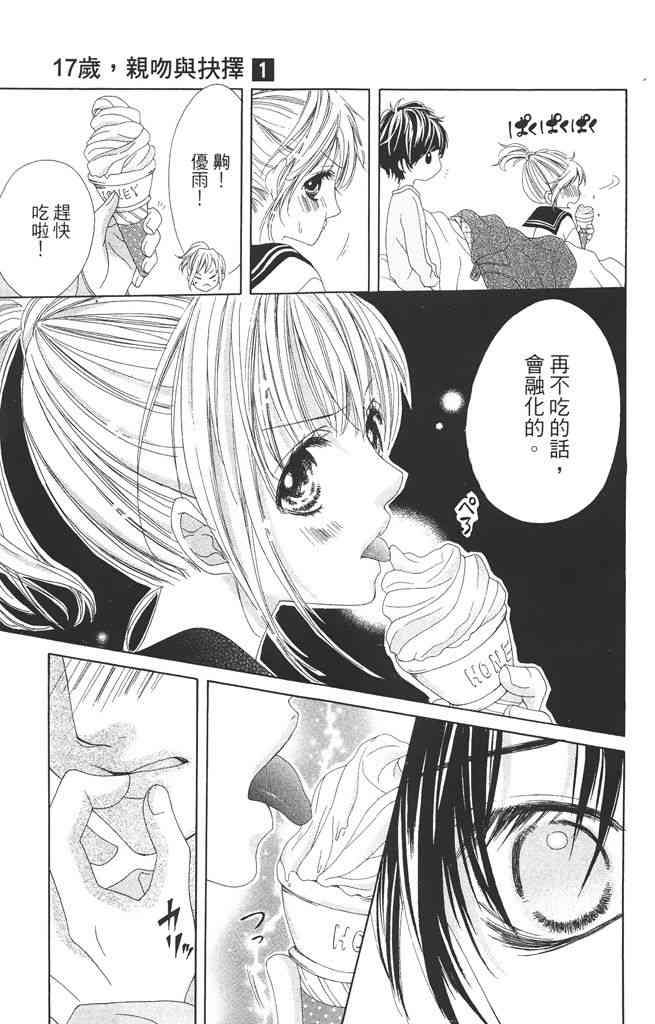 17岁、亲吻和进退两难 1卷 第96页