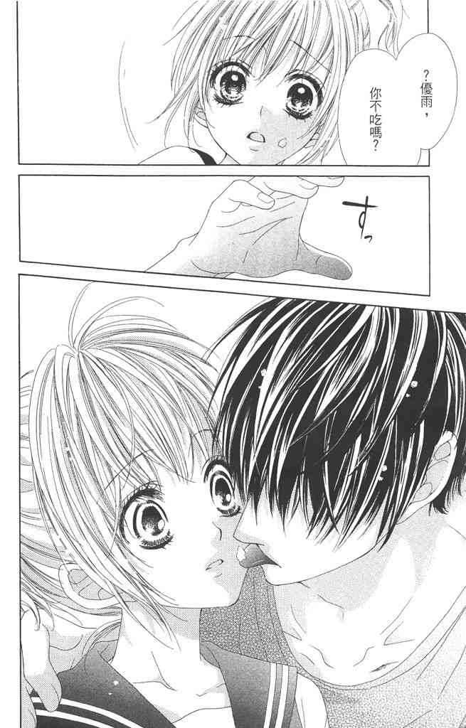 17岁、亲吻和进退两难 1卷 第97页