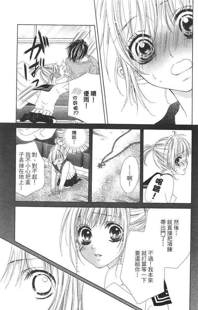 17岁、亲吻和进退两难 1卷 第98页