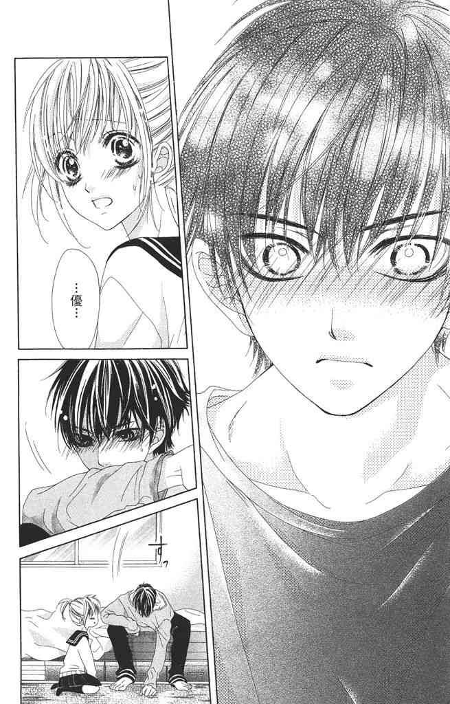 17岁、亲吻和进退两难 1卷 第99页