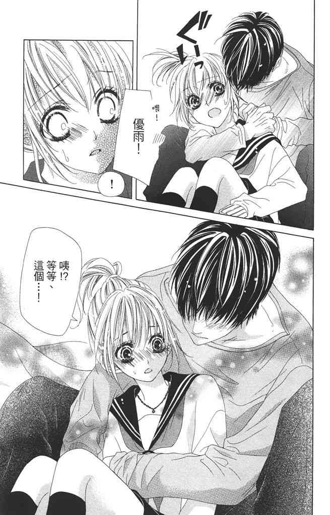 17岁、亲吻和进退两难 1卷 第100页