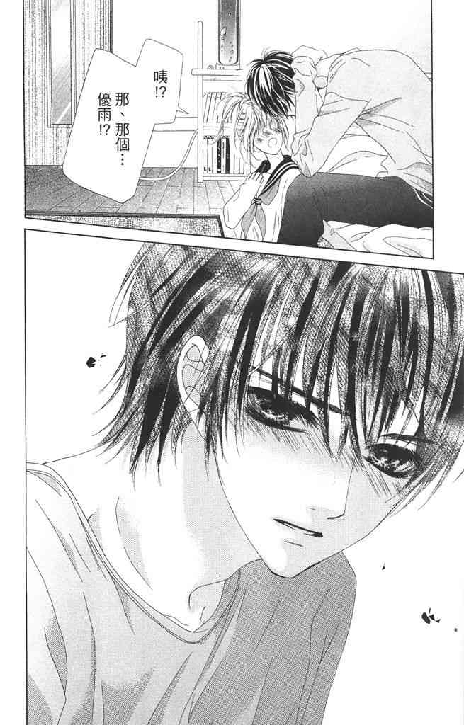 17岁、亲吻和进退两难 1卷 第101页