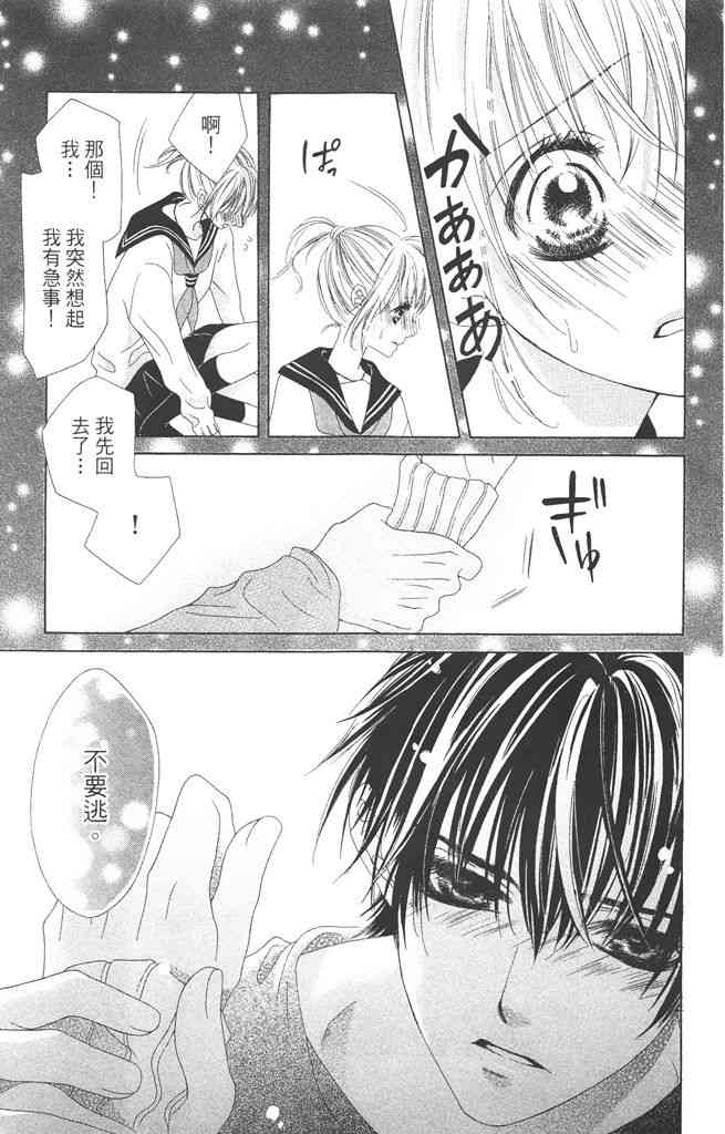 17岁、亲吻和进退两难 1卷 第102页