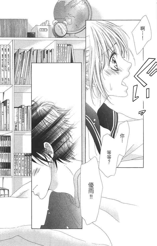 17岁、亲吻和进退两难 1卷 第103页