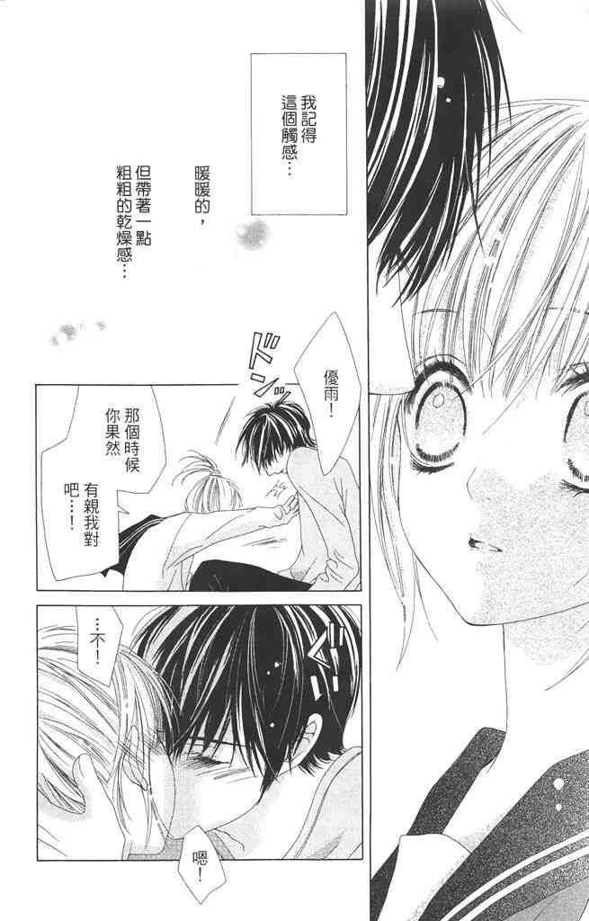 17岁、亲吻和进退两难 1卷 第105页