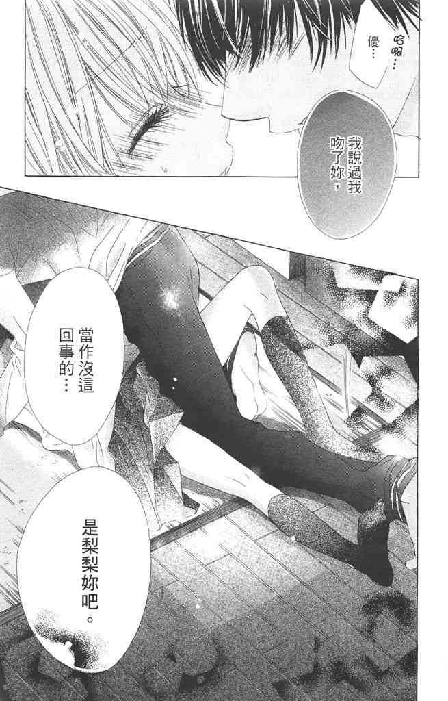 17岁、亲吻和进退两难 1卷 第106页