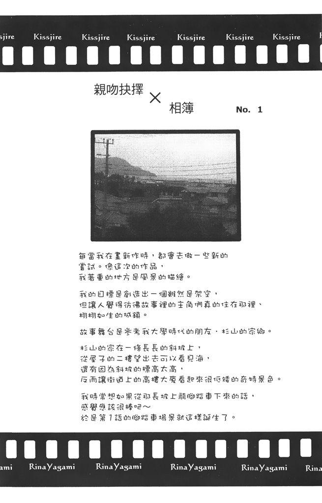 17岁、亲吻和进退两难 1卷 第107页