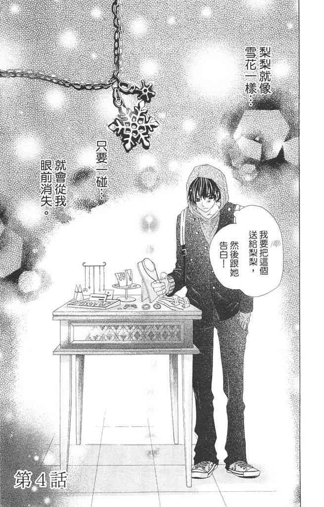 17岁、亲吻和进退两难 1卷 第108页