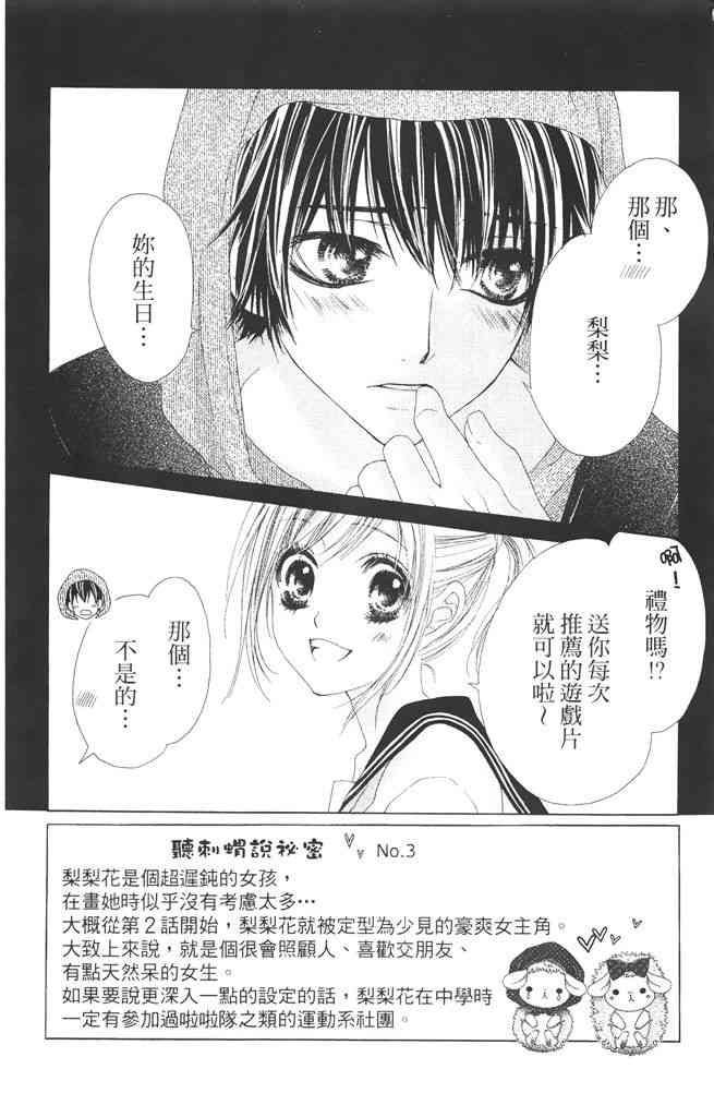 17岁、亲吻和进退两难 1卷 第109页