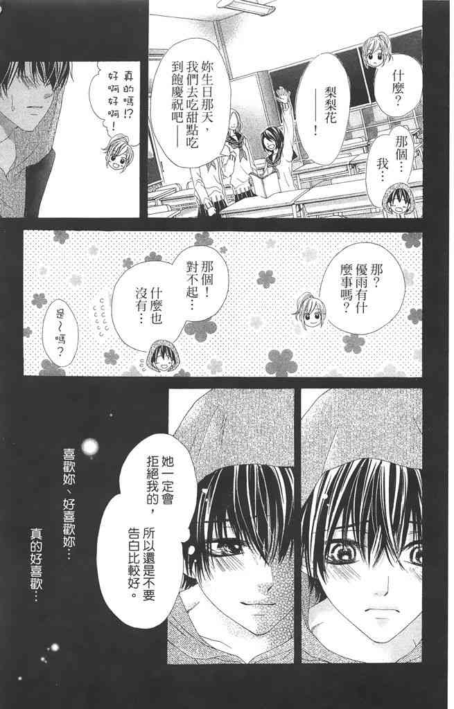 17岁、亲吻和进退两难 1卷 第110页