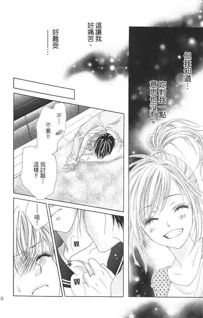 17岁、亲吻和进退两难 1卷 第111页