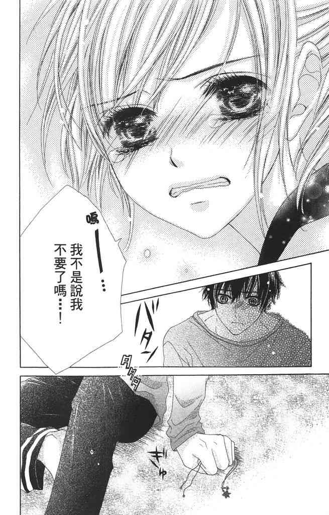 17岁、亲吻和进退两难 1卷 第113页