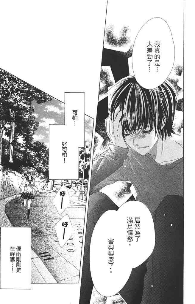 17岁、亲吻和进退两难 1卷 第114页