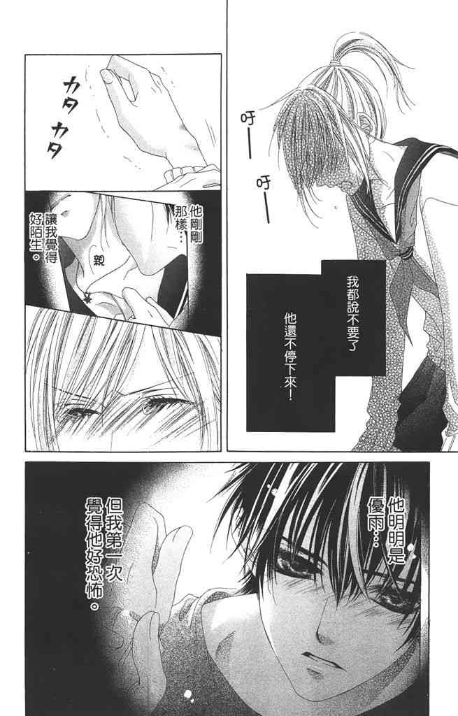 17岁、亲吻和进退两难 1卷 第115页