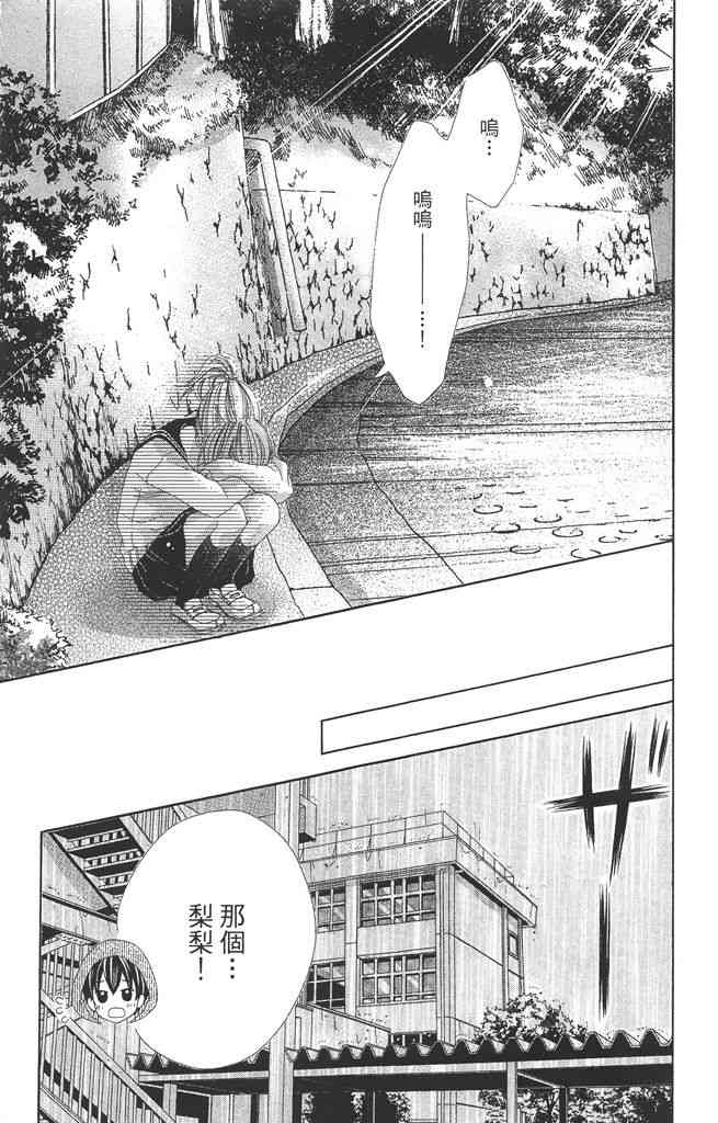 17岁、亲吻和进退两难 1卷 第116页