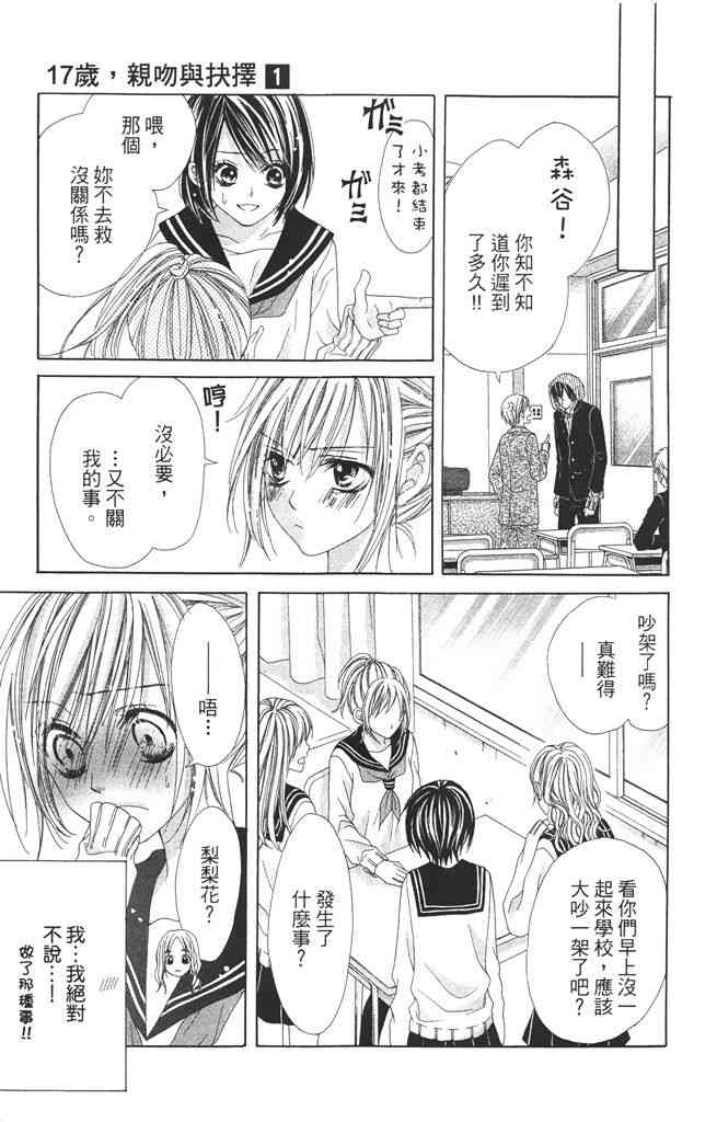 17岁、亲吻和进退两难 1卷 第118页
