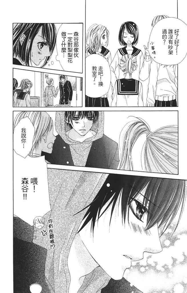 17岁、亲吻和进退两难 1卷 第119页