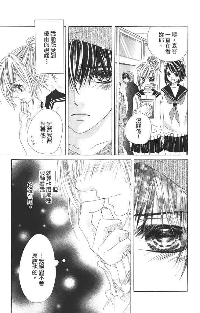 17岁、亲吻和进退两难 1卷 第120页