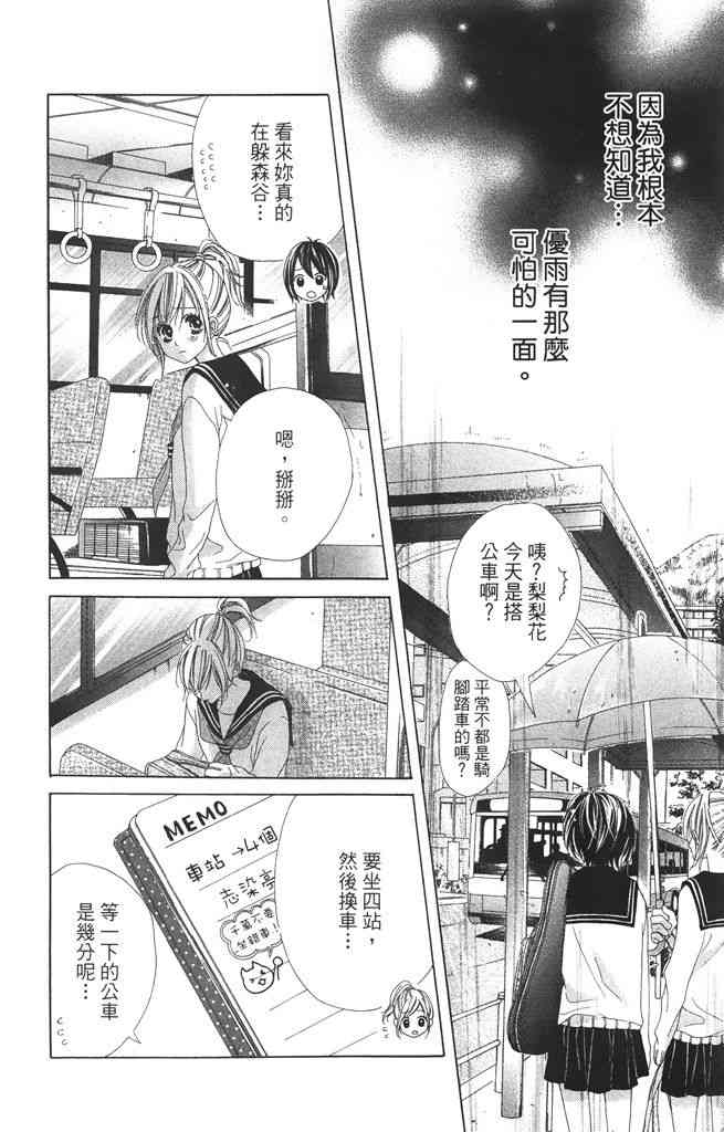 17岁、亲吻和进退两难 1卷 第121页