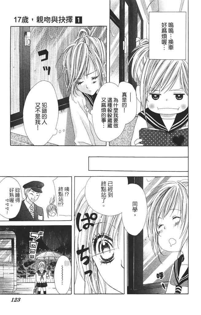 17岁、亲吻和进退两难 1卷 第122页