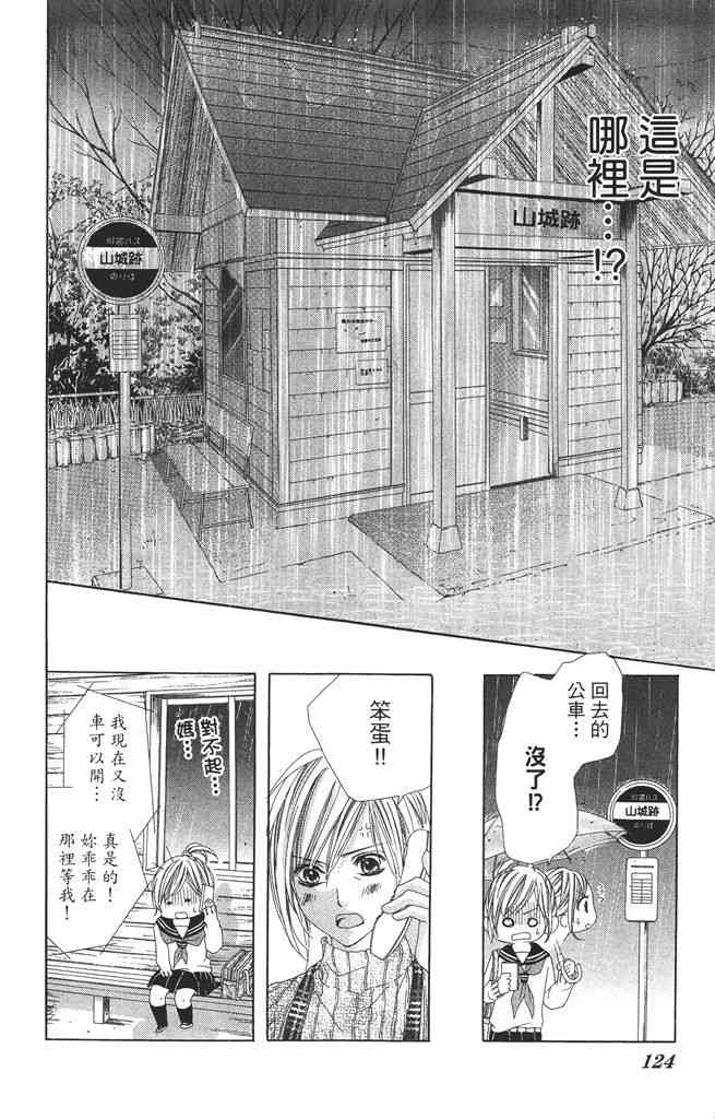 17岁、亲吻和进退两难 1卷 第123页