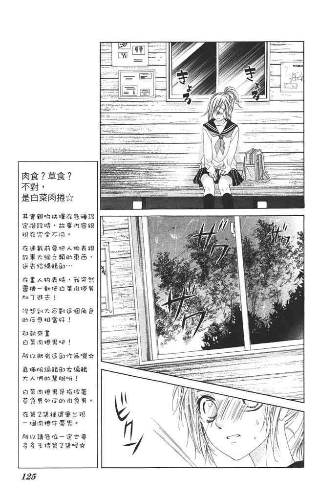 17岁、亲吻和进退两难 1卷 第124页