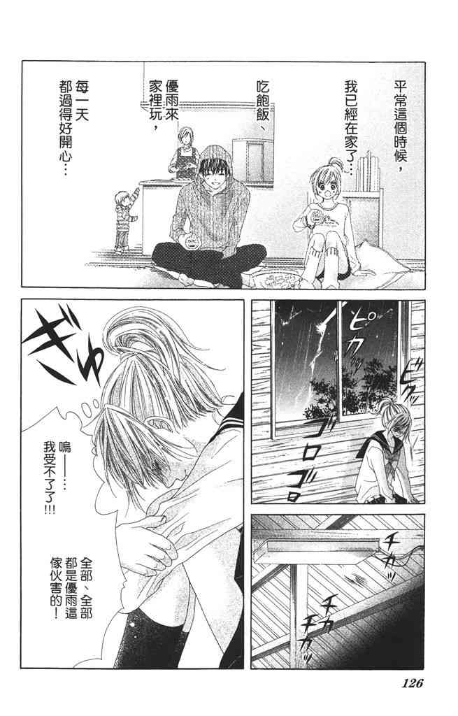 17岁、亲吻和进退两难 1卷 第125页