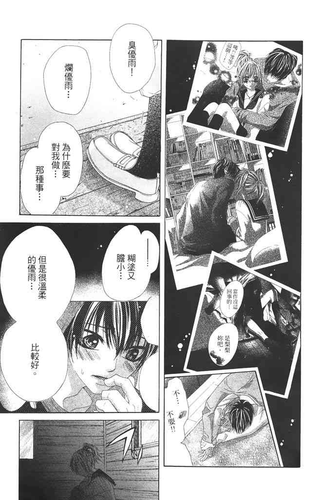 17岁、亲吻和进退两难 1卷 第126页