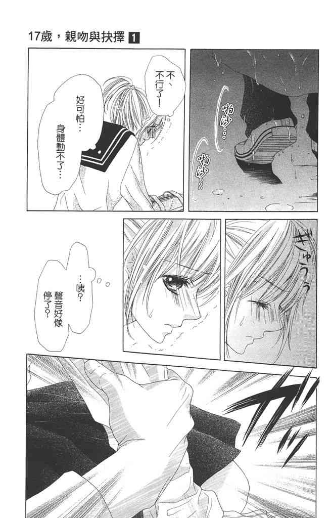 17岁、亲吻和进退两难 1卷 第128页