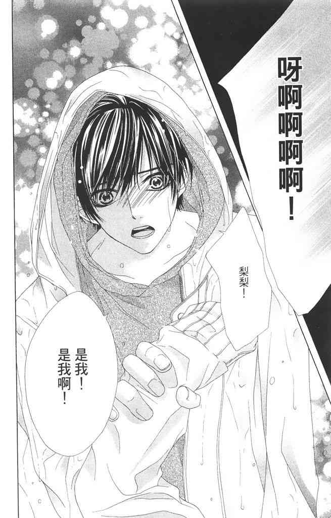 17岁、亲吻和进退两难 1卷 第129页