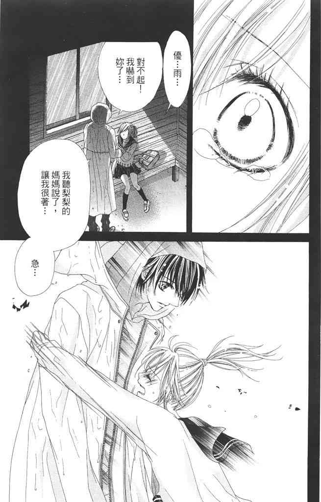 17岁、亲吻和进退两难 1卷 第130页