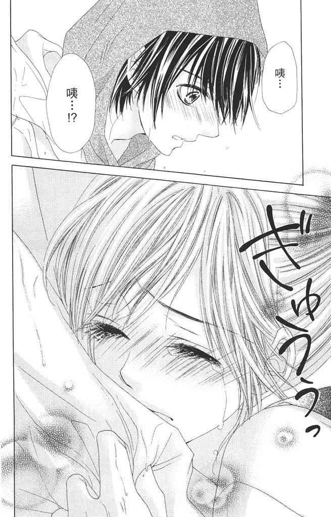 17岁、亲吻和进退两难 1卷 第131页