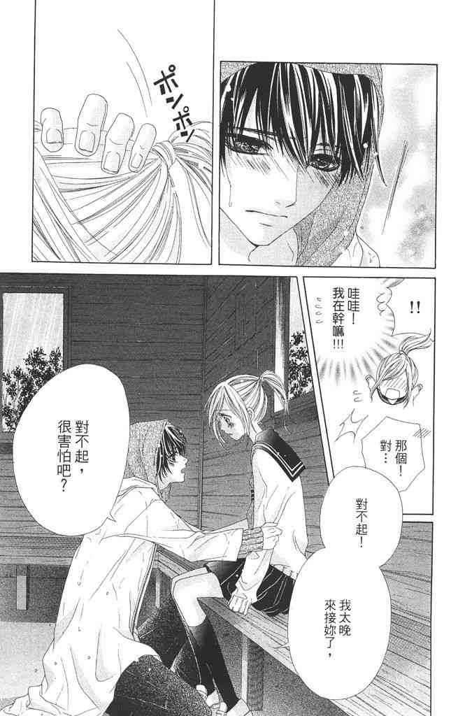 17岁、亲吻和进退两难 1卷 第132页