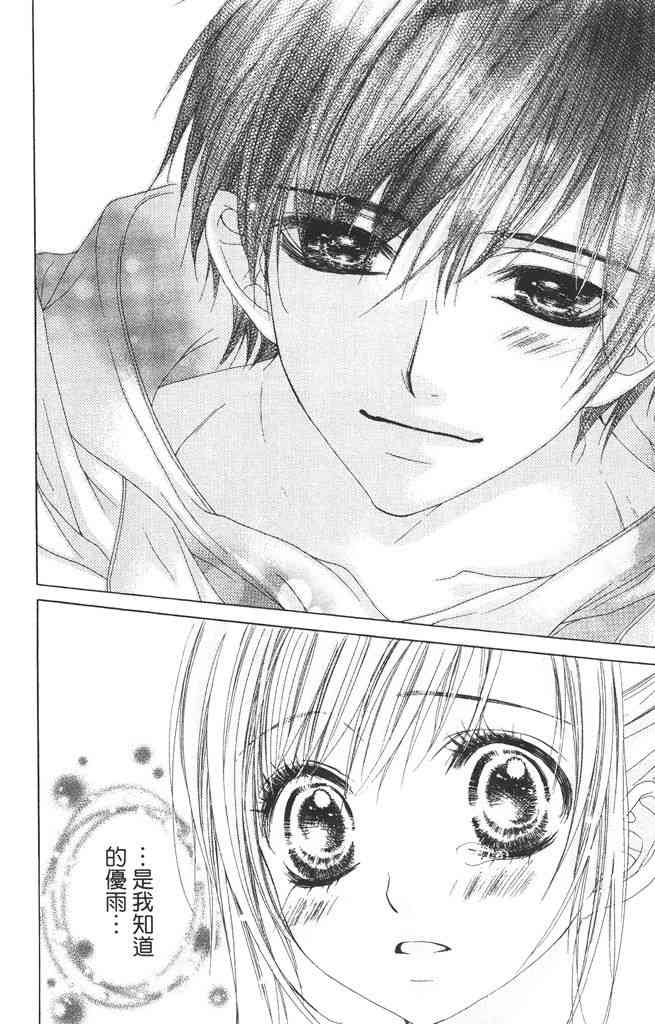 17岁、亲吻和进退两难 1卷 第133页