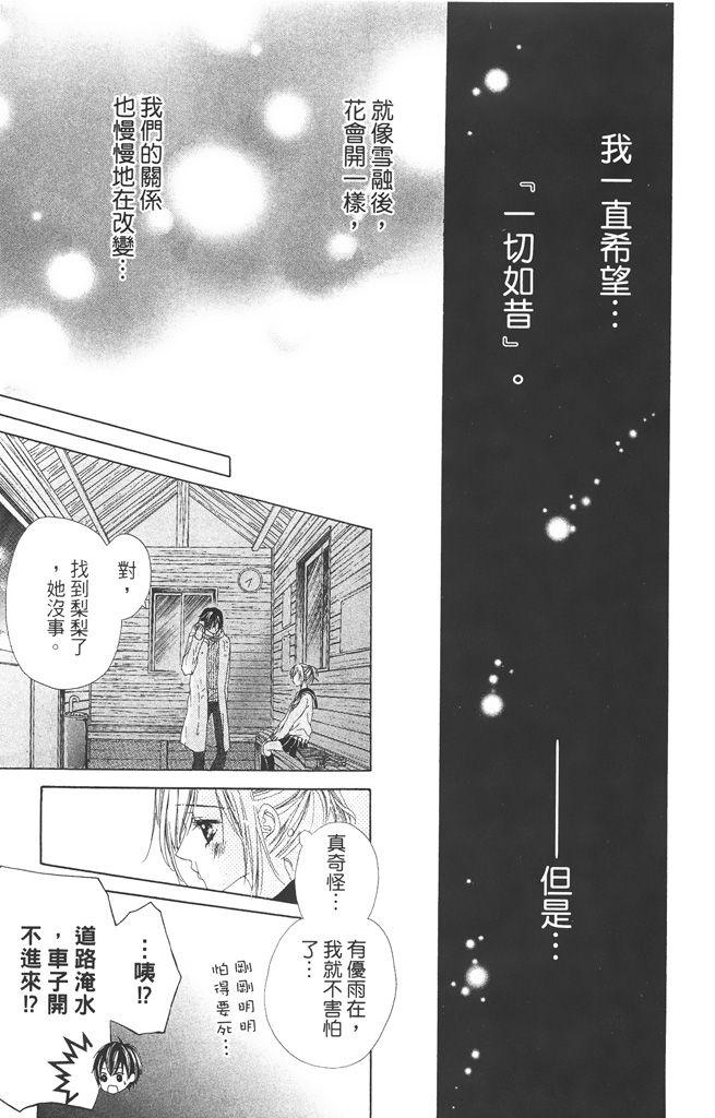 17岁、亲吻和进退两难 1卷 第134页