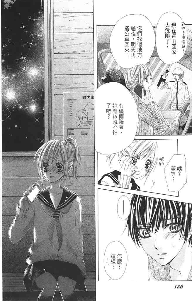 17岁、亲吻和进退两难 1卷 第135页