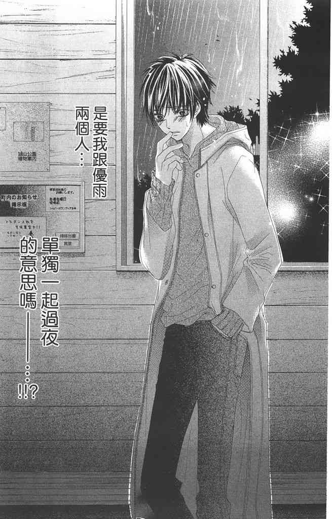 17岁、亲吻和进退两难 1卷 第136页