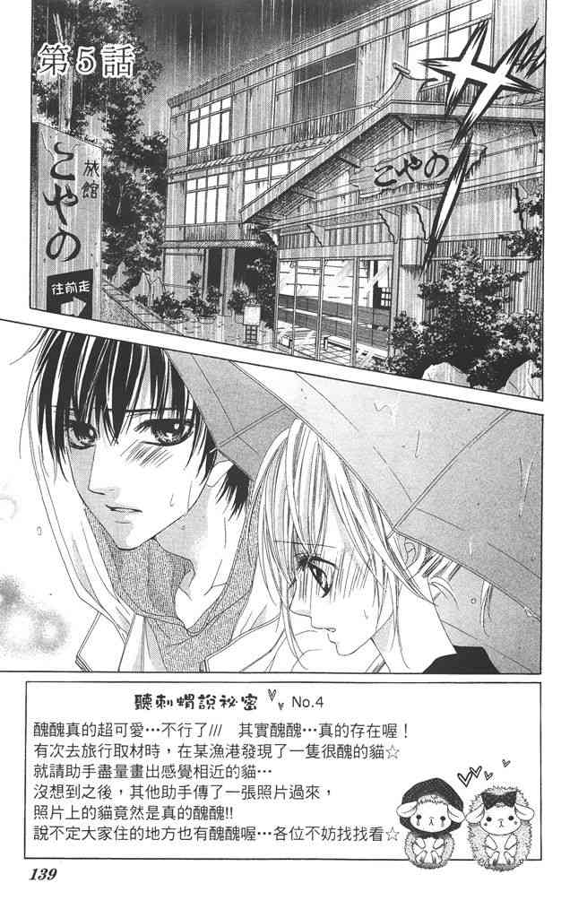 17岁、亲吻和进退两难 1卷 第138页