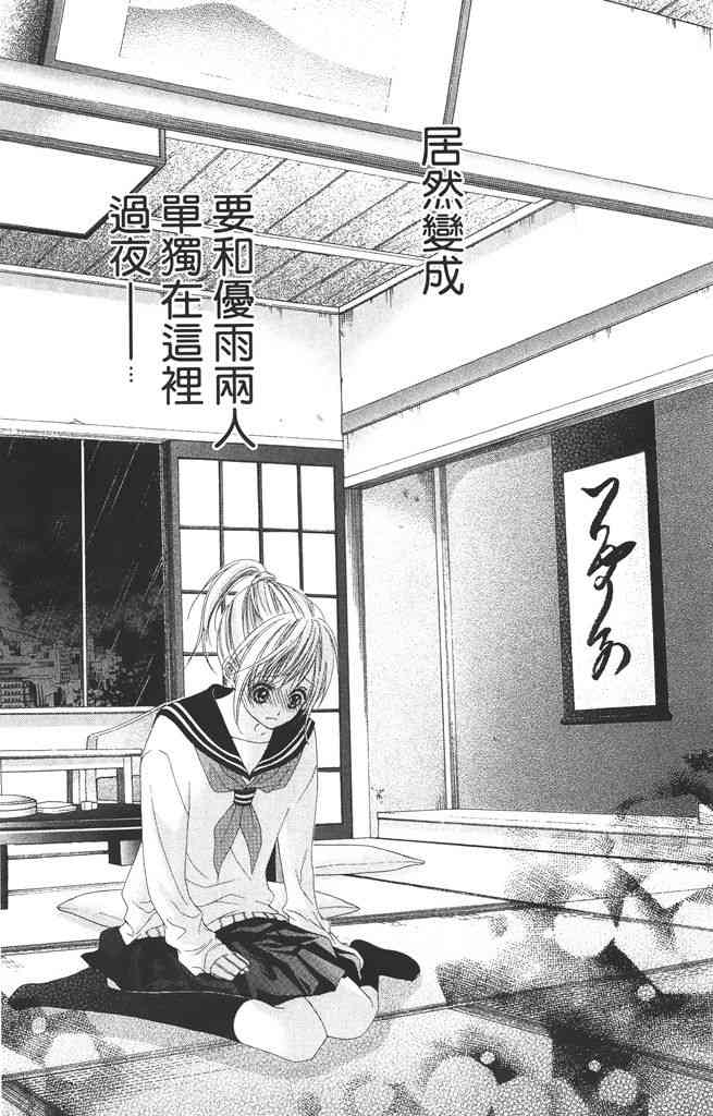 17岁、亲吻和进退两难 1卷 第139页