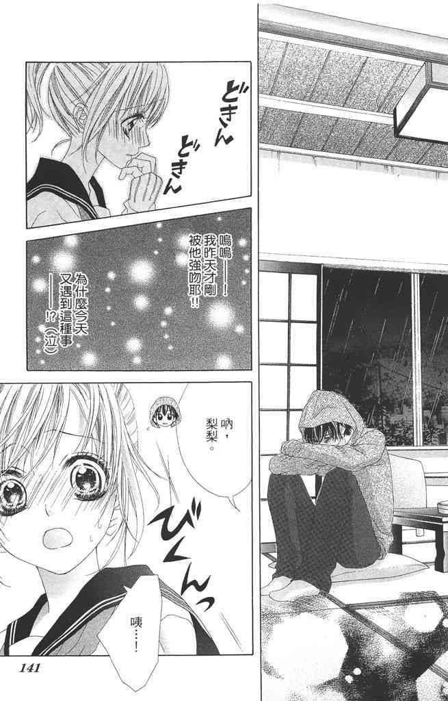 17岁、亲吻和进退两难 1卷 第140页