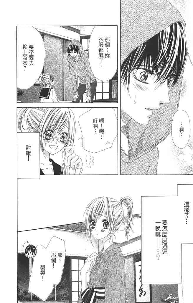 17岁、亲吻和进退两难 1卷 第141页