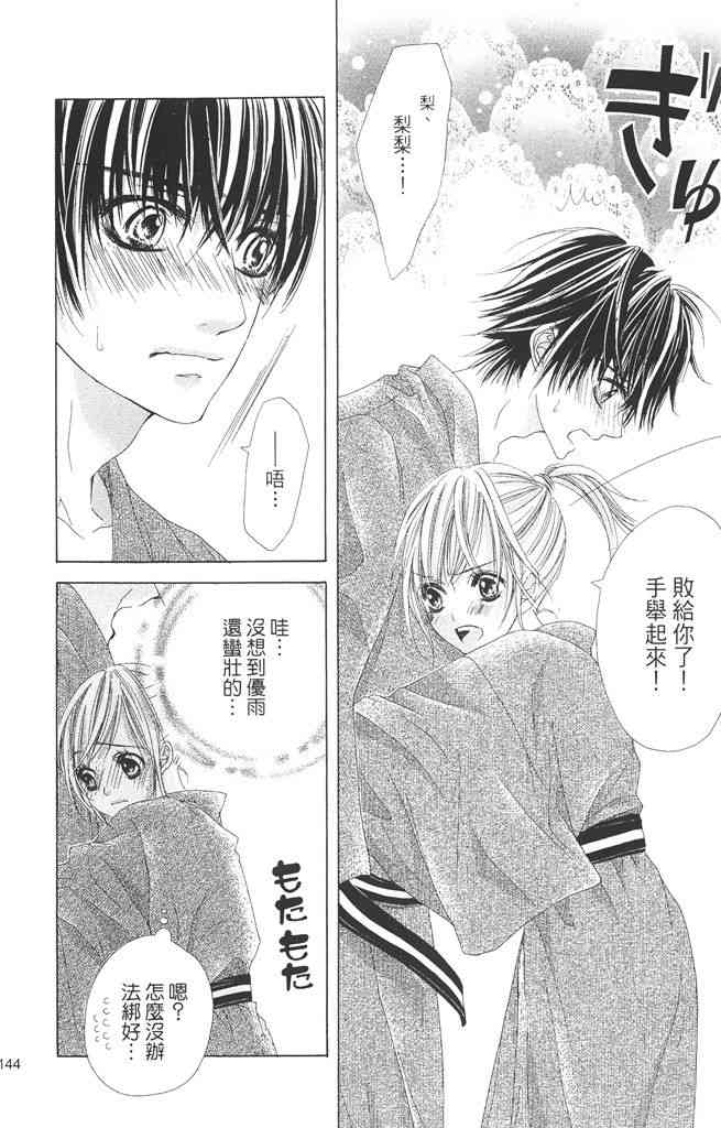 17岁、亲吻和进退两难 1卷 第143页