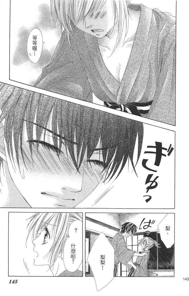 17岁、亲吻和进退两难 1卷 第144页